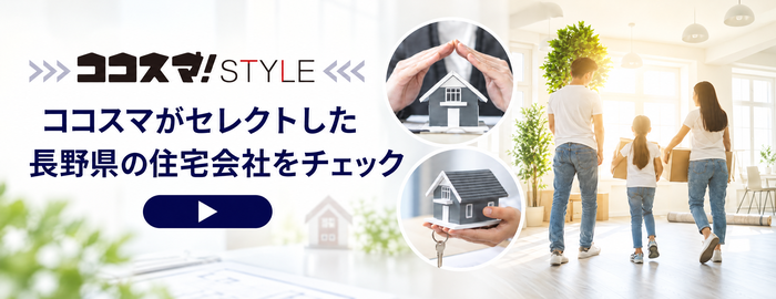 ココスマスタイル