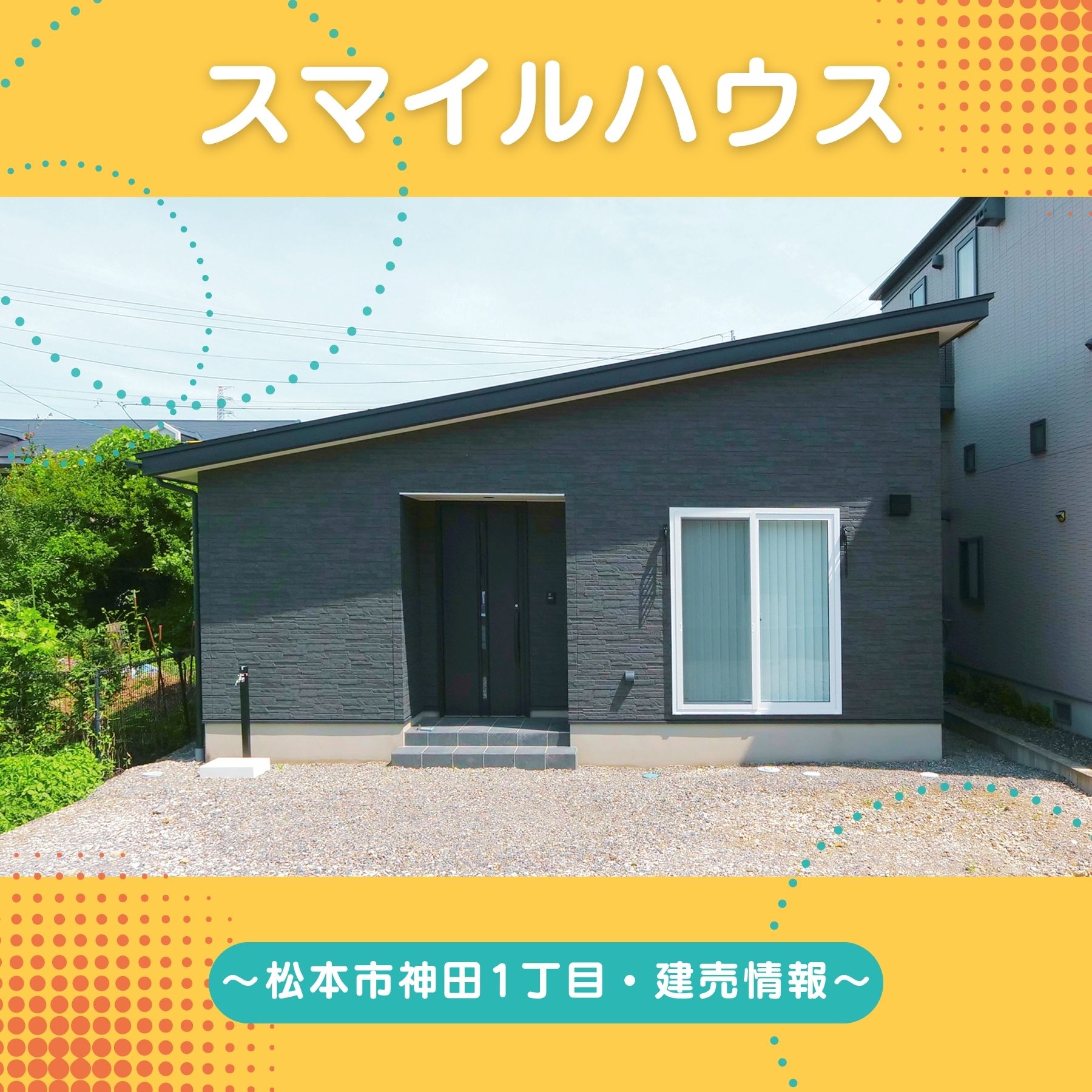 ココスマSTYLE特集　長野県で高気密・高断熱を追求する住宅会社3選
